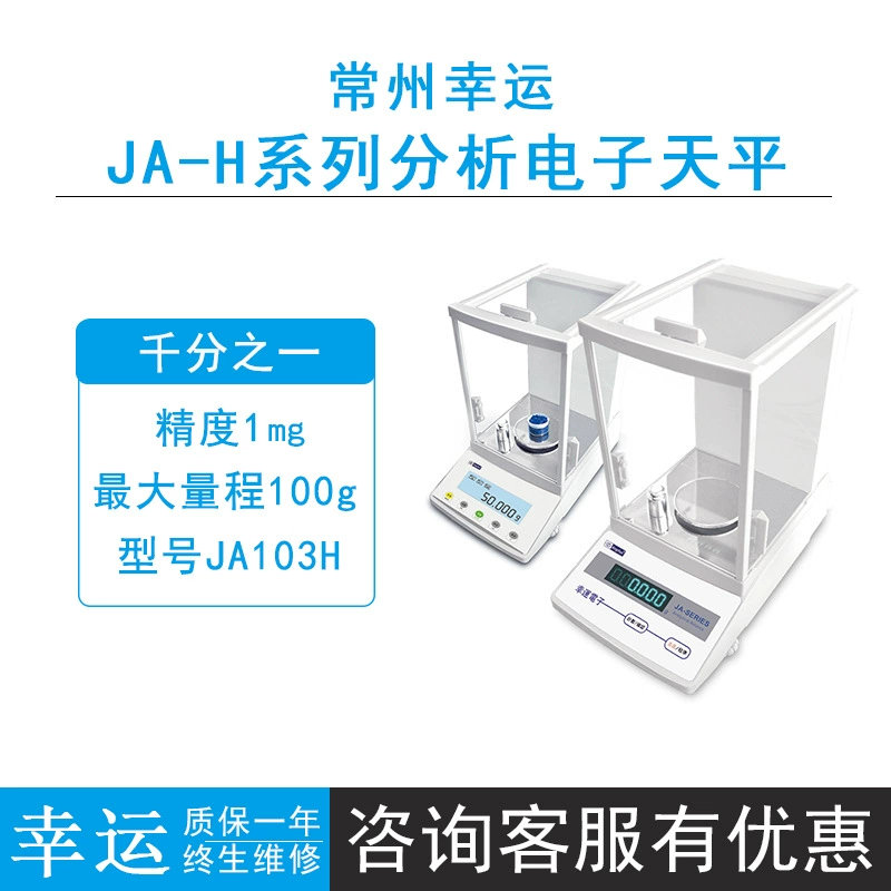 Changzhou Lucky JA103H/JA203H/JA303H Электронные весы с прецизионными весами 0.001g Внешние школьные весы