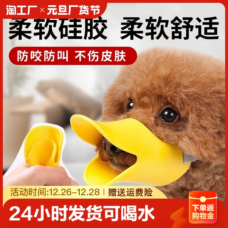 Намордник для собак против укусов, антипоедающая маска для собак, артефакт против укусов щенка, домашняя утконоса, маленькая собака Тедди Бомеи