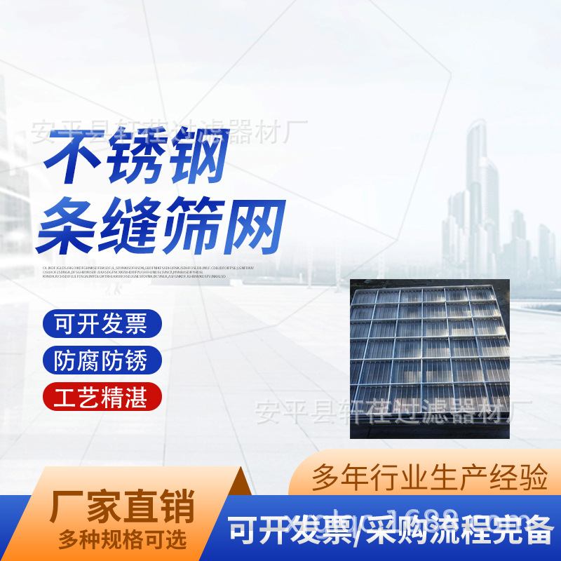 316不锈钢脱水筛网条缝筛板梯弧楔形筛网洗煤沙跳汰筛板筛网
