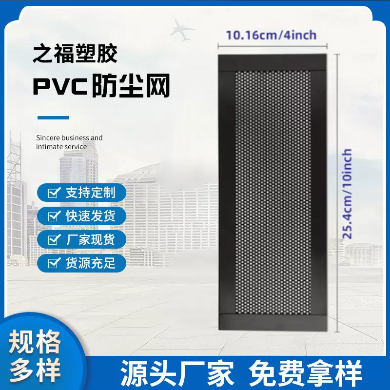定  制黑色PVC防尘网 电脑机箱过滤网   喇叭网过滤防尘网罩