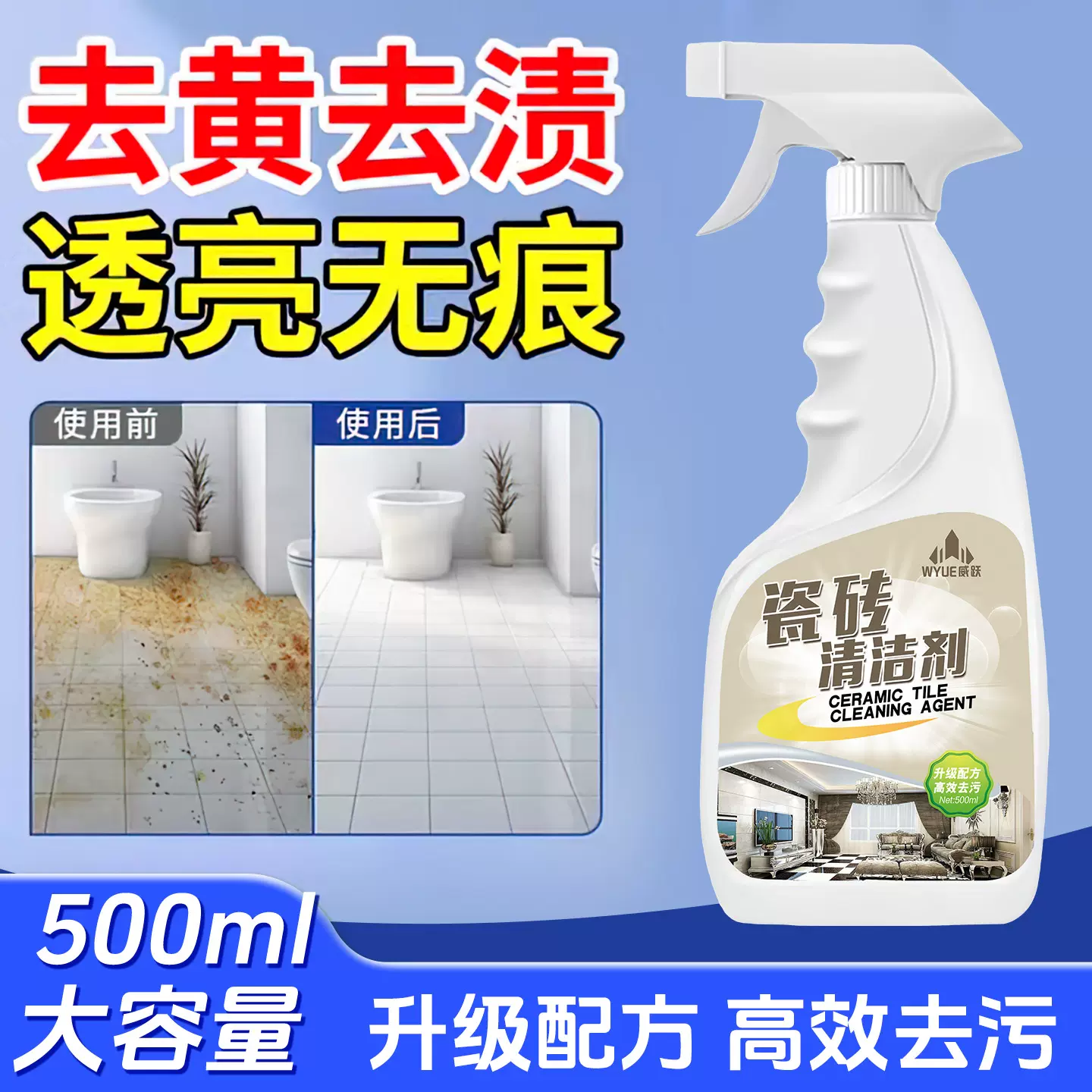 泡沫瓷砖清洁剂去黄去渍开荒保洁卫生间瓷砖去污垢洁瓷剂浴室地板