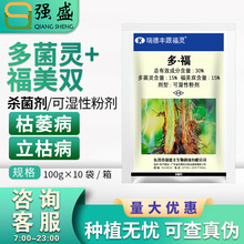 瑞德丰 跟福灵原根府咛30%多菌灵·福美双立枯病枯萎病杀菌剂农药