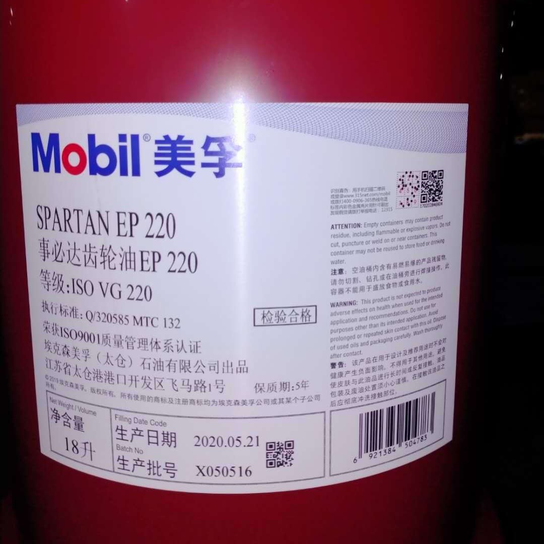 美孚SPARTAN事必达EP68,100,150,ep220,320,460,680专用齿轮油