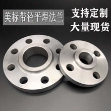 美標帶頸平焊法蘭盤B16.5SO碳鋼焊接帶徑法蘭大口徑毛坯雙