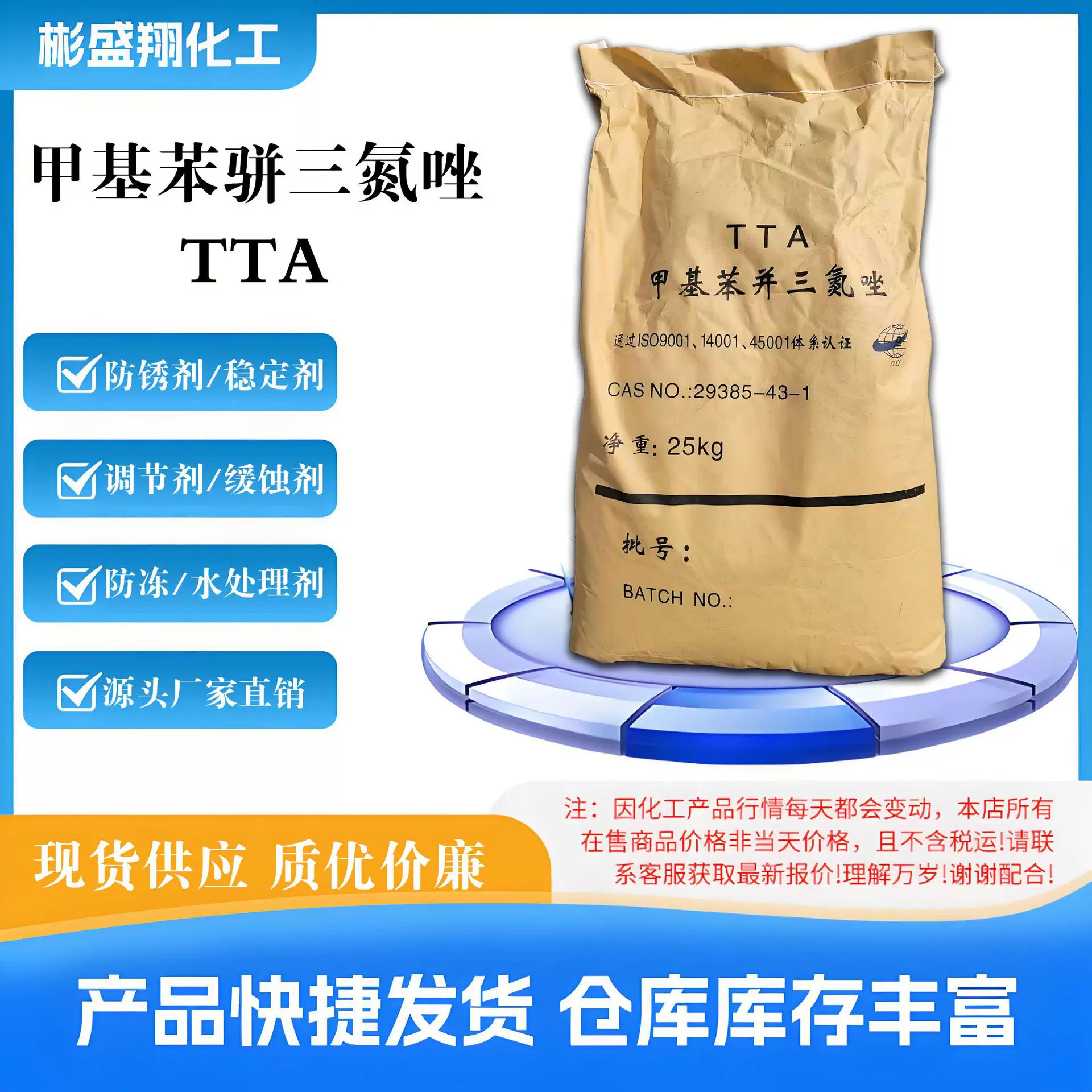 厂家直供 甲基苯骈三氨唑-TTA金属缓蚀剂反渗透膜阻垢固体高效