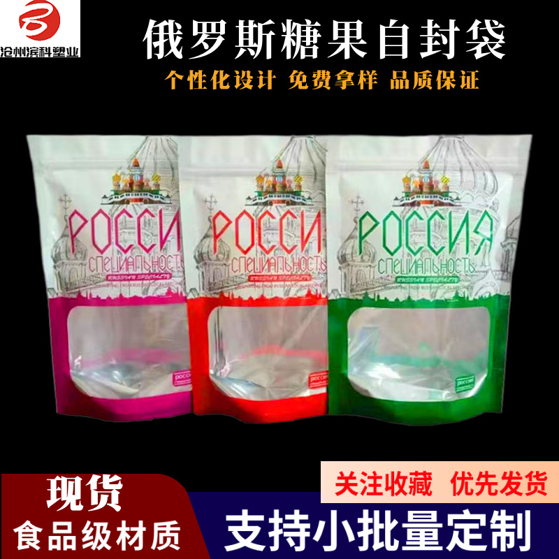 外文俄罗斯糖果袋250g500g巧克力糖块自封袋紫皮糖食品袋密封袋