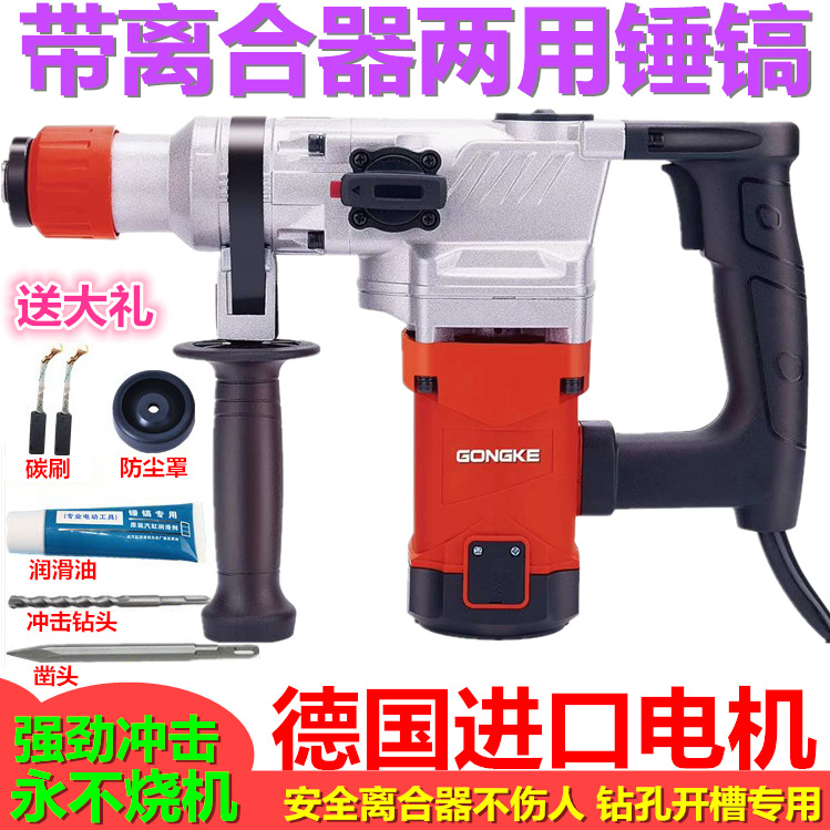 德国品质离合器电锤冲击钻家用多功能大功率两用工业级混凝土电镐