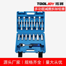 减震器维修工具套装现货公制英制套筒套装减震器拆卸工具跨境热销