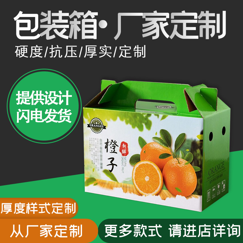 包装箱子纸盒水果礼品盒包装印刷牛皮纸包装盒子快递打包瓦楞纸箱