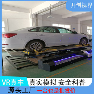Vr Car Simulator Large-Scale Somatosensory Real Car Six-Degree-Of-Freedom Simulation Dynamic Car Vr Traffic Safety Hall