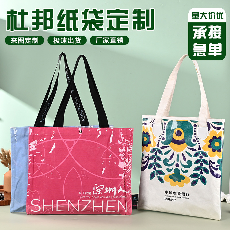 杜邦纸袋定制logo复古文创防水购物袋加厚大容量单肩手提袋批发
