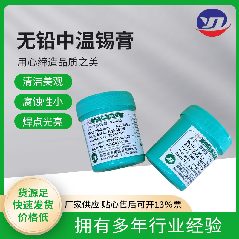 含税云锦锡业厂家批发无铅中温锡膏Sn64.7Ag0.3Bi354#高纯环保