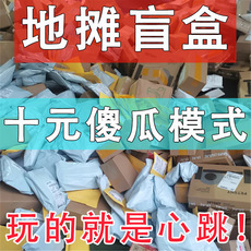 幸运盲盒捡漏随机盲袋神秘惊喜盲盒大礼包运气百货快递盲盒玩具箱