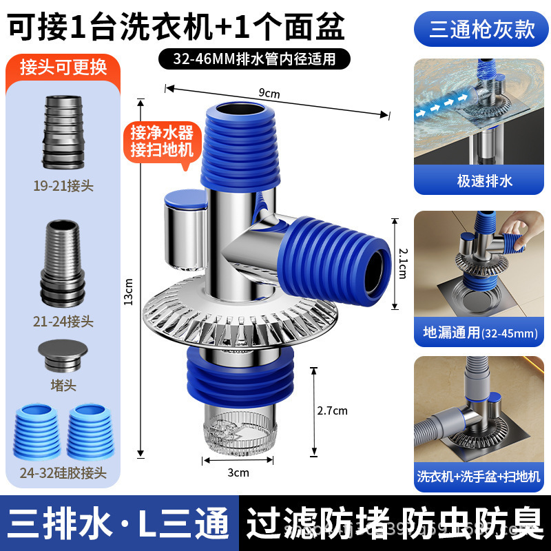 洗衣机排水管地漏接头下水道二合一三通双排水防臭防溢水反水|undefined
