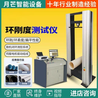 管材环刚度试验机热塑性复合管道拉伸检测PVC波纹管环柔度测试仪