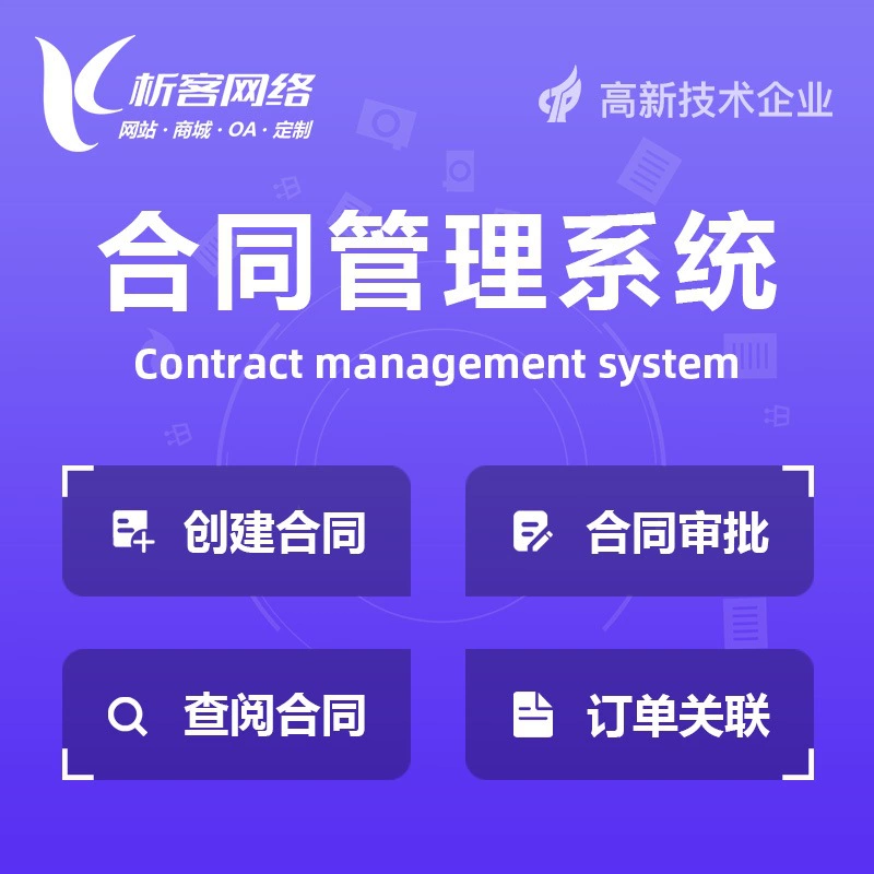 Разработка и создание системы управления контрактами