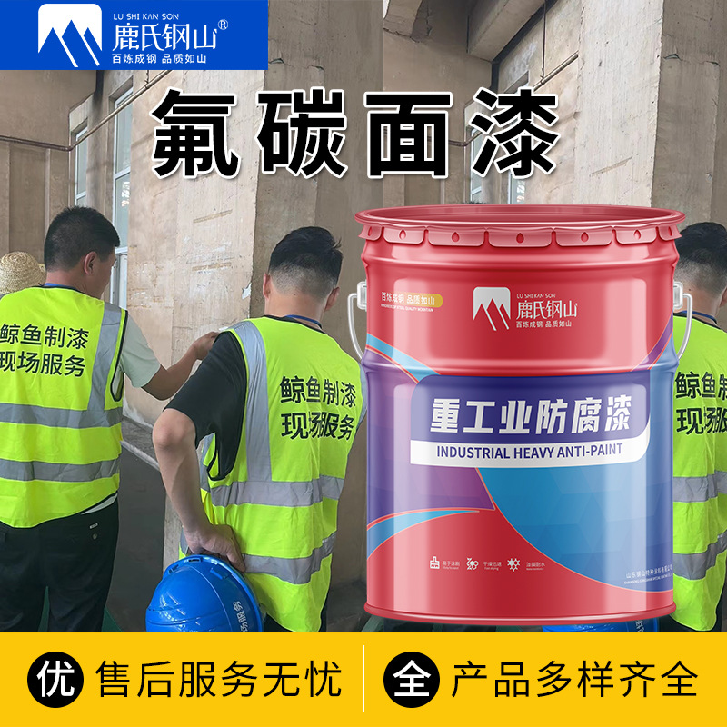 金属氟碳漆钢结构氟碳漆  含氟量24%以上的氟碳漆  箱梁防腐面漆