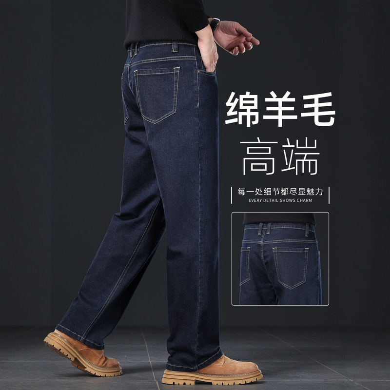 2026 New High-End Men's Jeans with Wool Blend, Loose Straight-Leg Style for Autumn, Suitable for Middle-Aged, Plus-Size Casual Pants 2026 New High-End Men's Jeans with Wool Blend, Loose Straight-Leg Style for Autumn, Suitable for Middle-Aged, Plus-Size Casual Pants