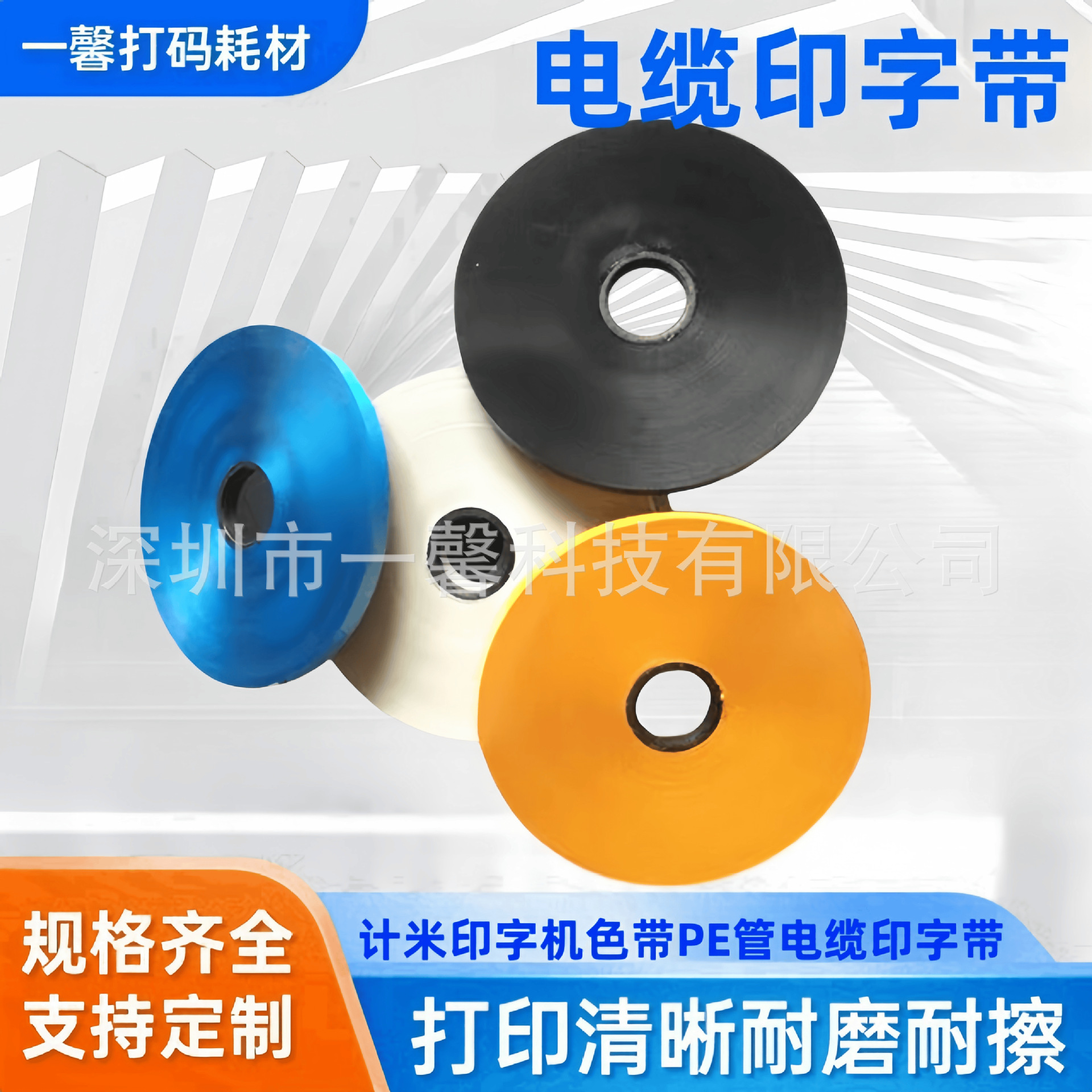 白色 计米印字机色带 电线 电缆PE管 水管印字带 8mm黑色印字机