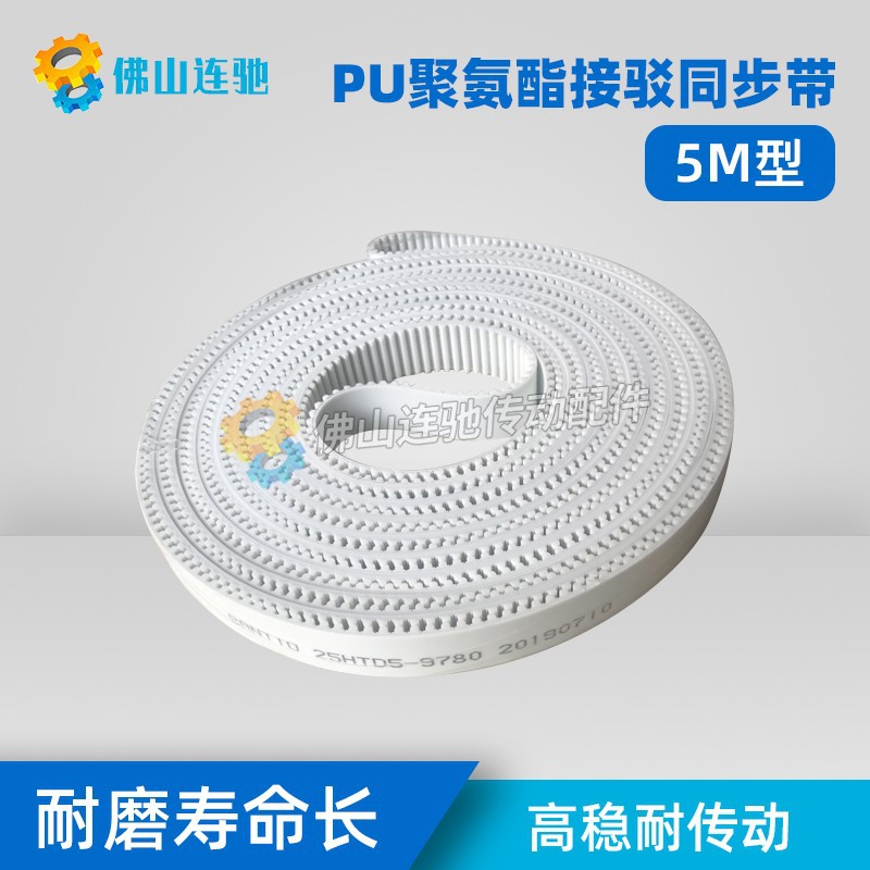 PU聚氨酯带钢丝同步带接驳 HTD 5M4870 4875 4880 4885 4890 4895