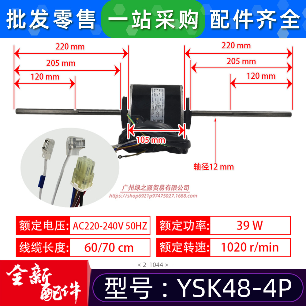 YSK48-4P适用美的空调KFR-50T2/D-TR电机YKSS-36-4-65风轮142*180