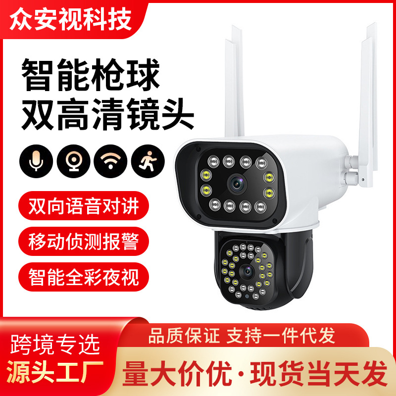 智能枪球联动双高清镜头PTZ旋转全彩夜视手机远程新品监控摄像头