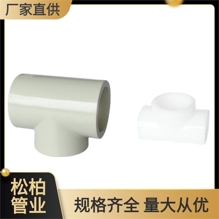 供应PPH管件三通 PP承插式/对焊式异径三通90度三通 工业工程管材