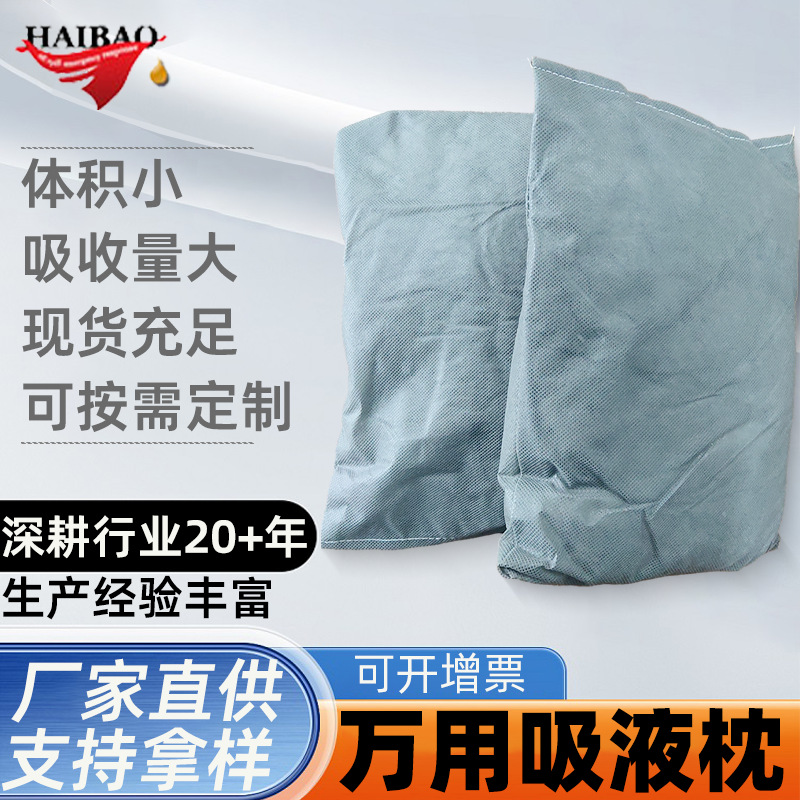 【吸液枕】防泄漏吸万用吸液枕 化学有害液体吸附力强吸液枕头