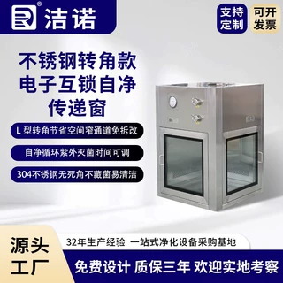 洁诺净化源头工厂手术室杀菌灯成品不锈钢转角电子互锁自净传递窗