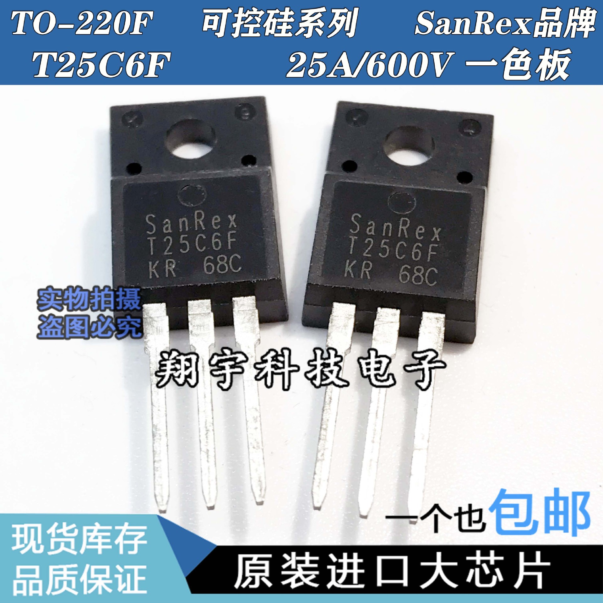 原装进口拆机T25C6F 可控硅 25A/600V 一色板 全参数测量好 包上