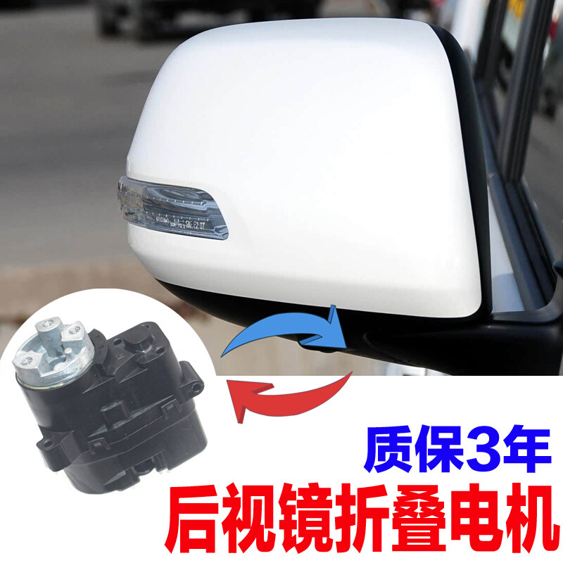 适配丰田锐志凯美瑞皇冠普拉多汉兰达霸道倒车后视镜折叠电机马达