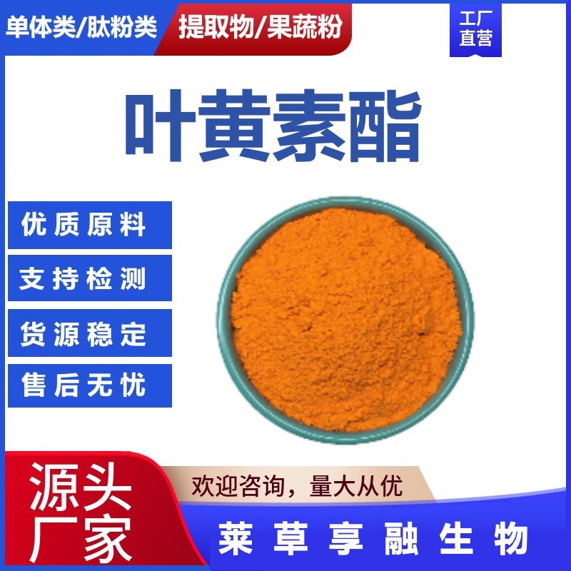 支持检测万寿菊提取物 叶黄素酯玉米黄质原料厂家现货批发包邮