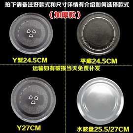 适用微波炉玻璃盘平底转盘P70D20TL-D4 24.5CM托盘配件