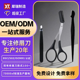 眉刀眉剪;剃须刀;刀片