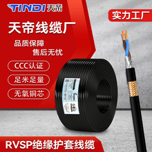 厂家直销天帝RVVSP屏蔽线缆通讯信号线阻燃无氧铜双绞控制线缆