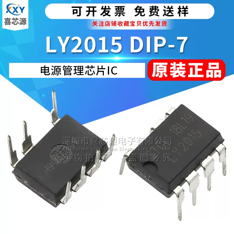 原装正品 LY2015 DIP-7 15-18W 快充2.0开关电源适配器管理芯片IC