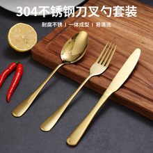 韩式不锈钢金色筷子勺子主餐刀叉西餐餐具套装餐叉甜品叉牛排刀子