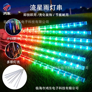 定制严选流星雨灯串户外防水太阳能灯节日氛围灯街道庭院装饰灯