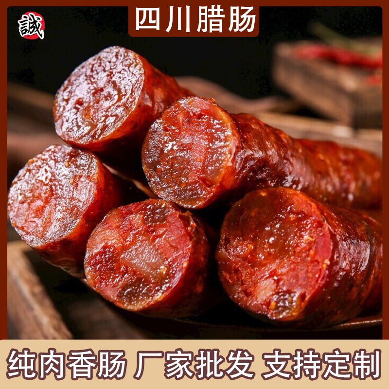 四川腊肠农家烟熏正宗纯猪肉麻辣香肠自制川味特产腊肉香肠批发