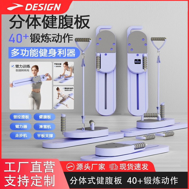 家庭用分割型腹筋ボード、ピラティスボード、スキーマシン、美脚マシン、アームエクササイザー、多機能フィットネス機器|undefined