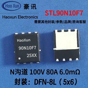 100v80aN沟道场效应管mosfet新dfn5*6-8贴片mos管stl90n10f7-阿里巴巴