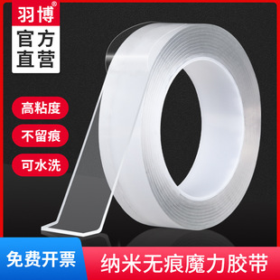 Yubo Double-Sided Tape High Viscosity Transparent Fixed Wall Car Traceless Waterproof Nano Acrylic Glue Double-Sided Tape