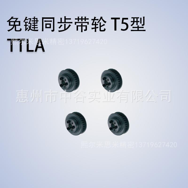 同步轮TTLA50T5100/150/200/250-E/F-[12,14,16,17,18]代替米苏米