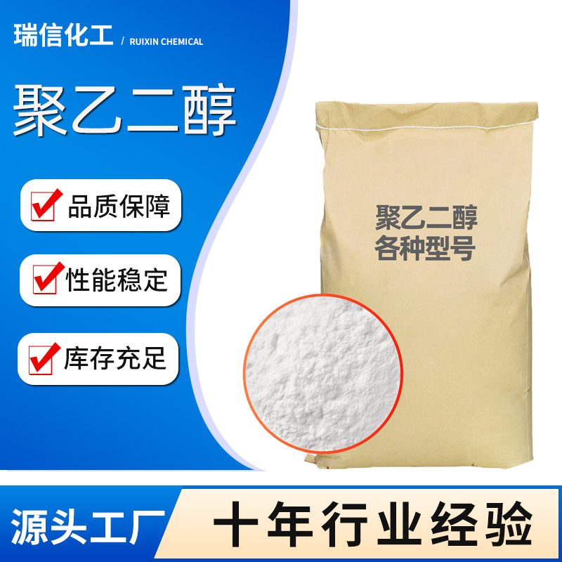 现货供应聚乙二醇PG400，6000-8000优级品聚乙二醇