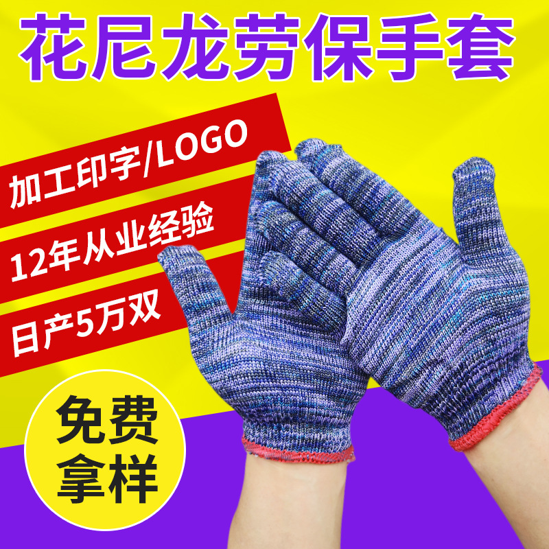 600g 꽃 노동 보호 장갑 두꺼운 꽃 나일론 장갑 폴리 에스테르 멀티 컬러 장갑 더러운 노동 보호 장갑 도매