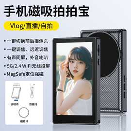 手机同屏器后置自拍无线蓝牙多点触摸反控显示屏直播蓝牙自拍屏