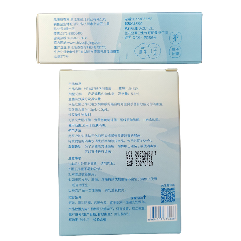 Iodine Disinfectant Cotton Swabs for Umbilical Cord Disinfection, October Baby Cotton Swabs, Home Care Disinfection, Iodine Cotton Swabs