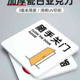 批发亚克力温馨提示随手关门提示牌请勿禁止吸烟警示贴门贴节约用