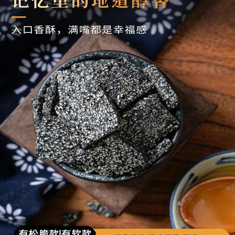纯黑芝麻片老式酥糖花生麻糖传统糕点营养零食有无糖黑芝麻饼