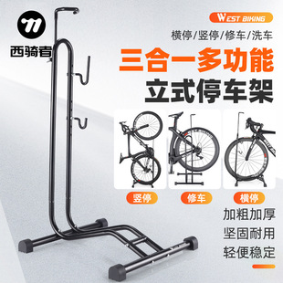 West rider bicycle parking rack L-type mountain bike vertical maintenance rack indoor bicycle insert hanging frame